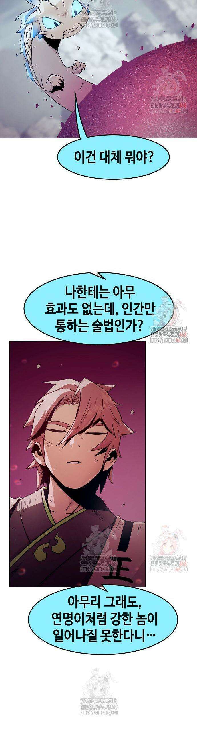 사천당가의 검신급 소가주가 되었다 72화 3