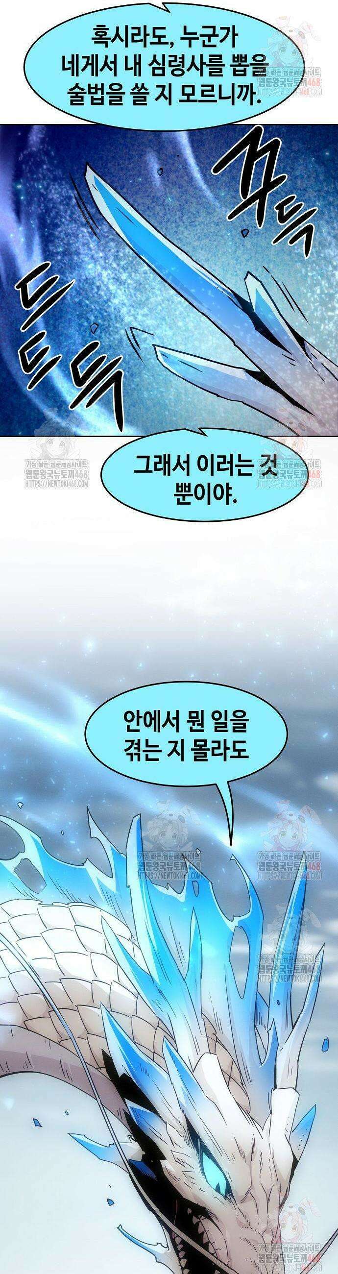 사천당가의 검신급 소가주가 되었다 72화 8