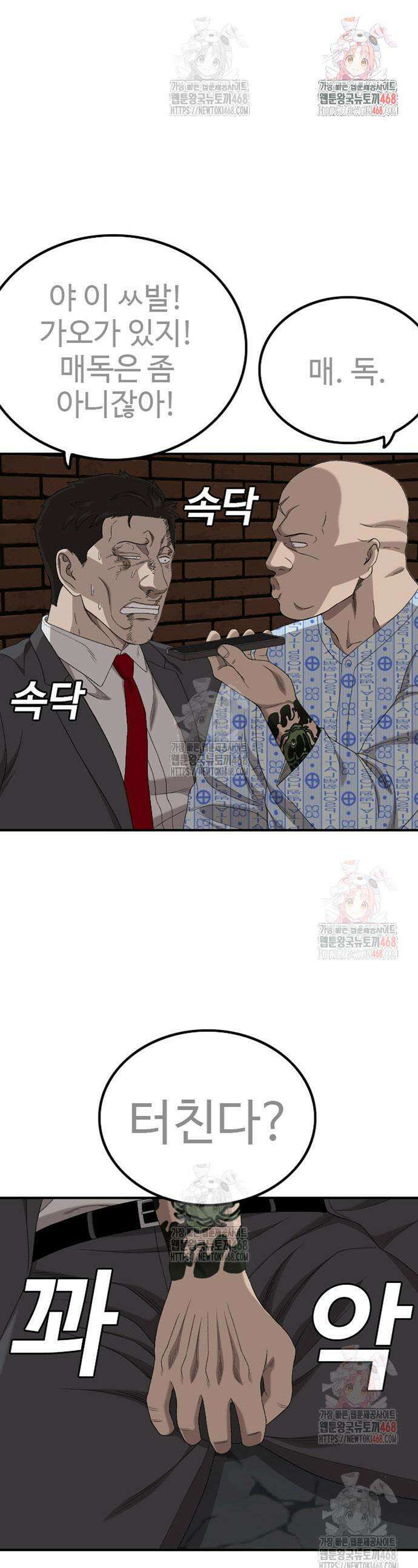 나쁜사람 253화 1