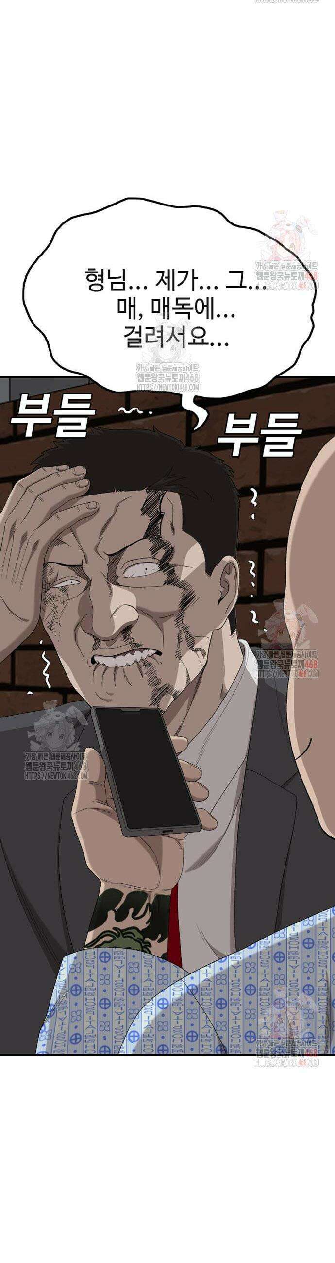 나쁜사람 253화 2