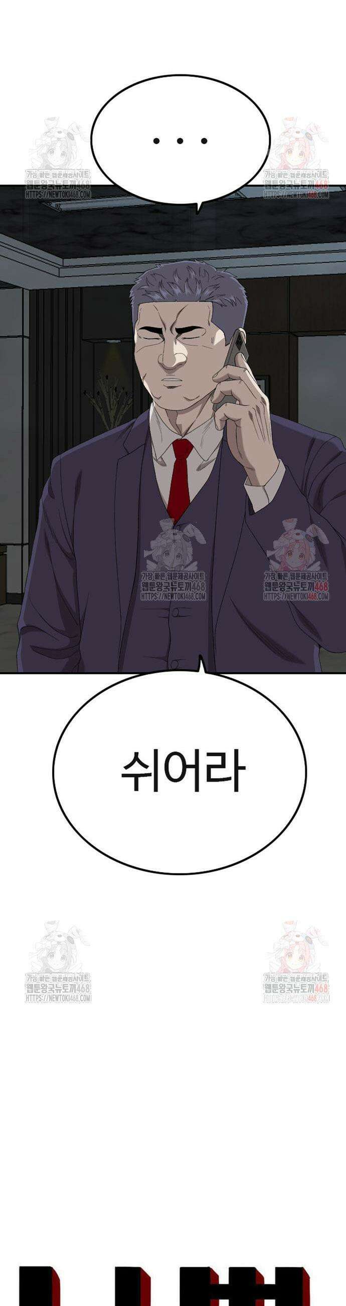 나쁜사람 253화 3