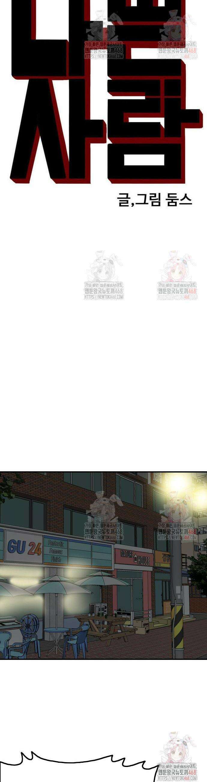 나쁜사람 253화 4