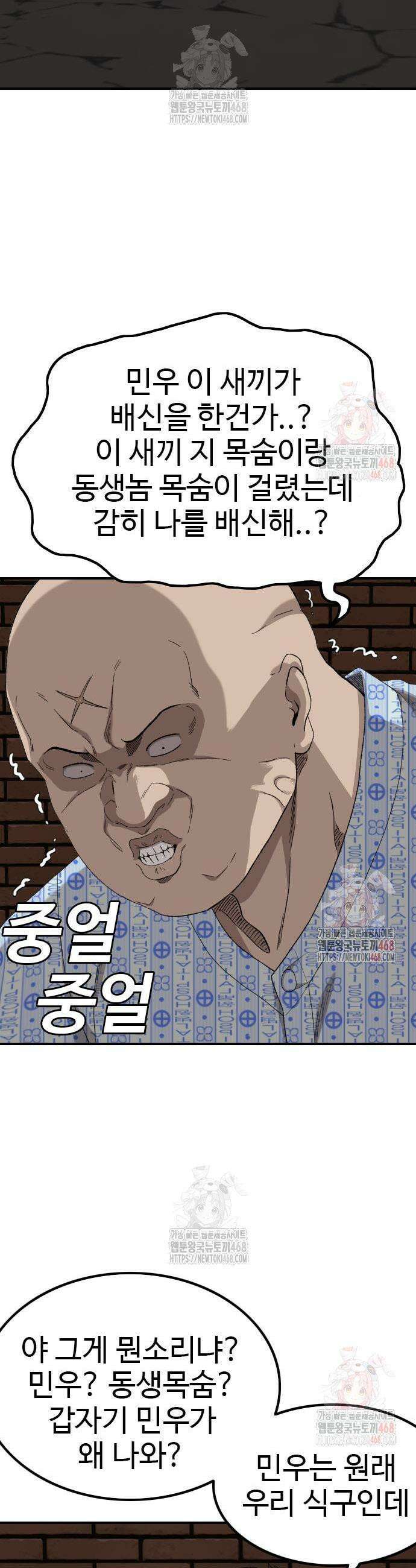 나쁜사람 253화 8