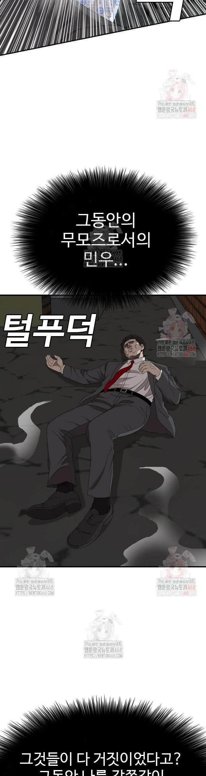 나쁜사람 253화 10
