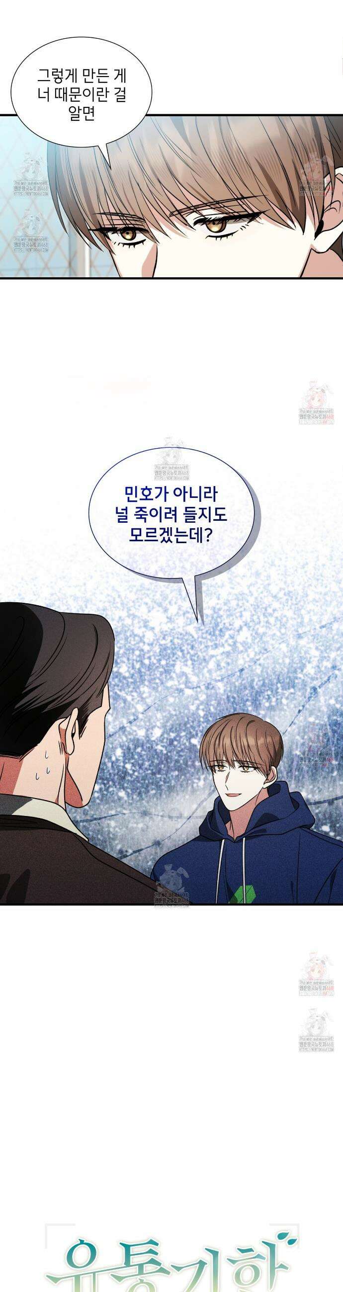 유통기한 4화 2