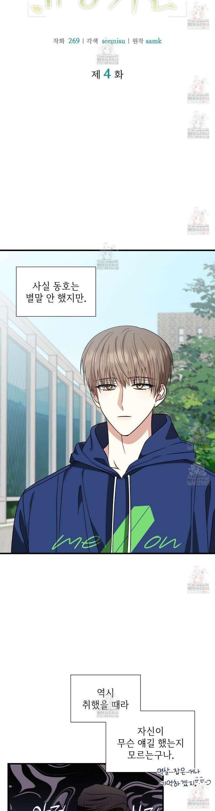 유통기한 4화 3