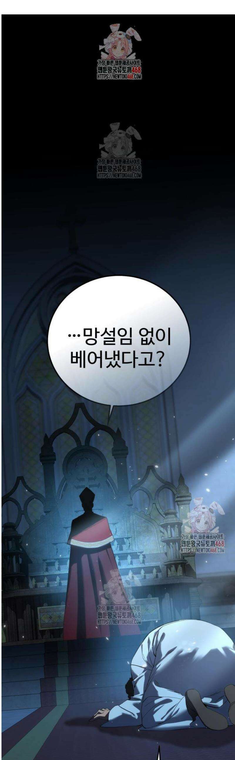별을 품은 소드마스터 91화 1