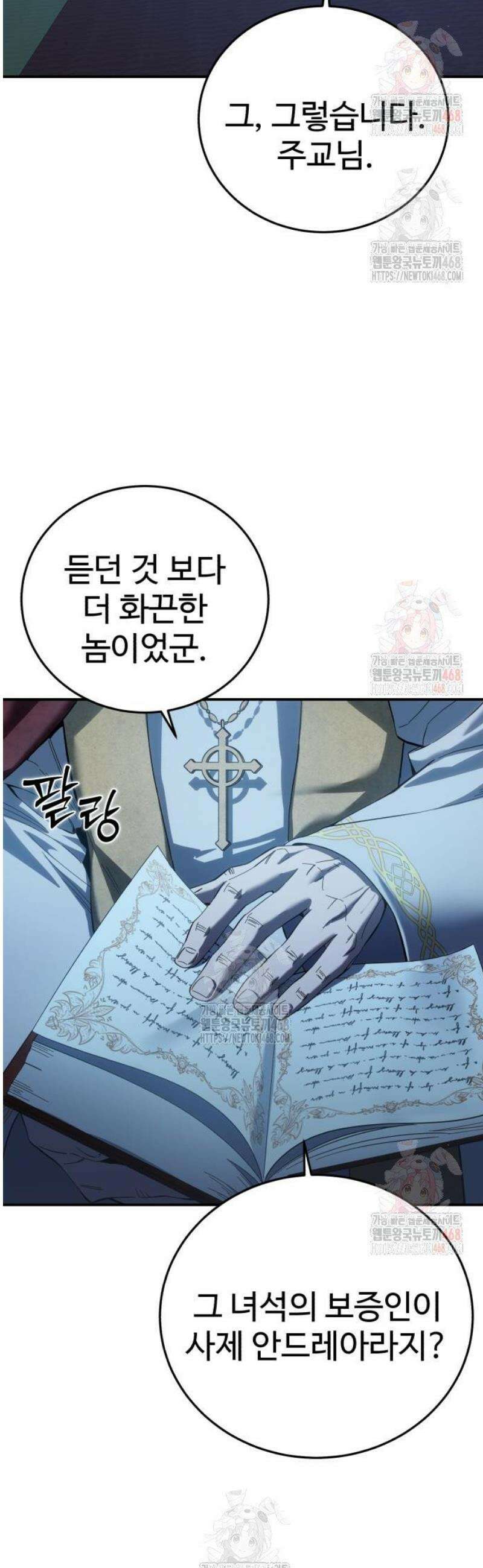 별을 품은 소드마스터 91화 2