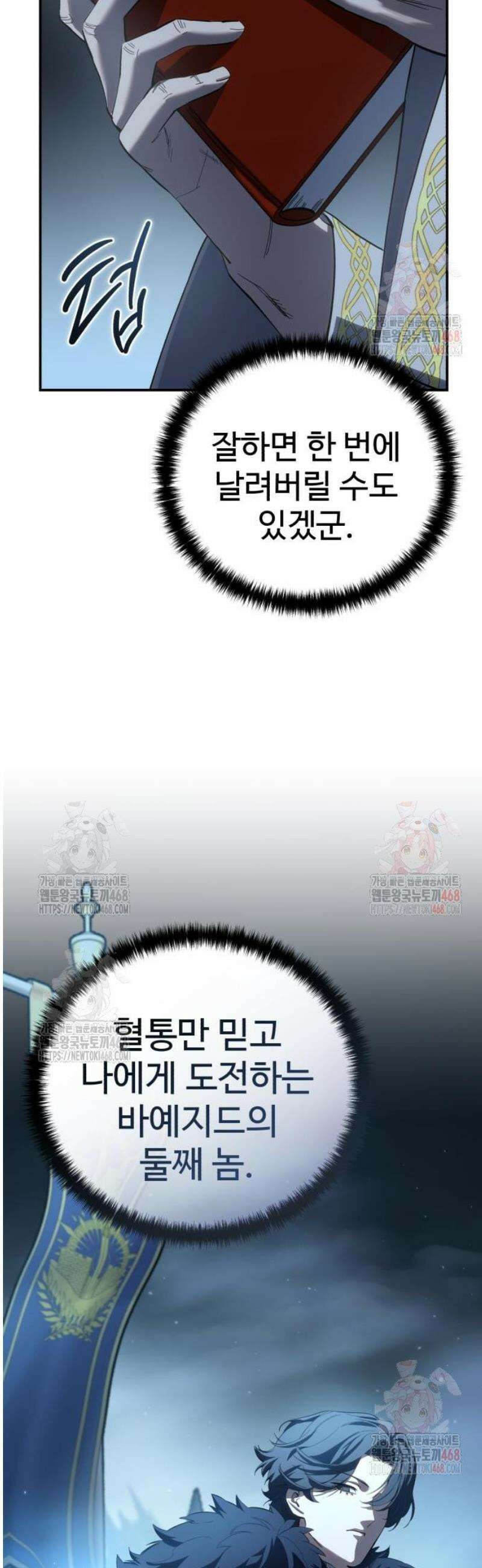 별을 품은 소드마스터 91화 4