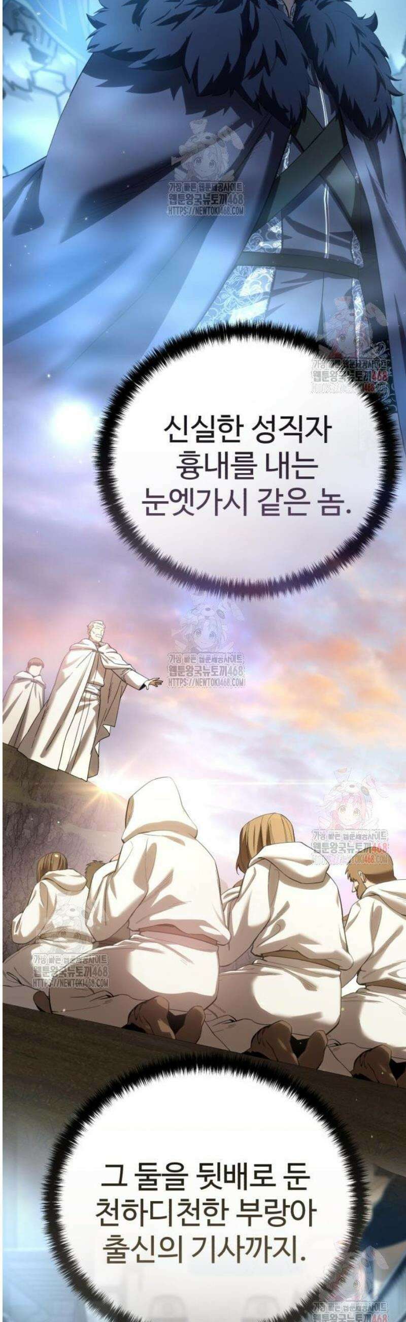 별을 품은 소드마스터 91화 5