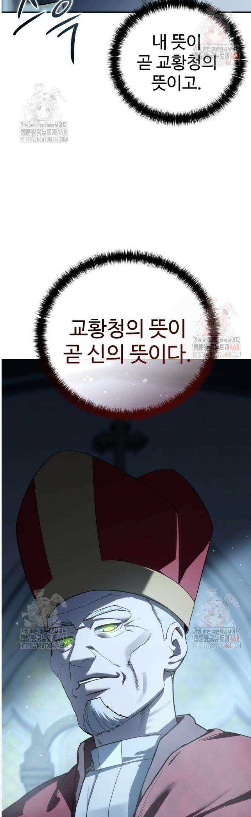별을 품은 소드마스터 91화 7