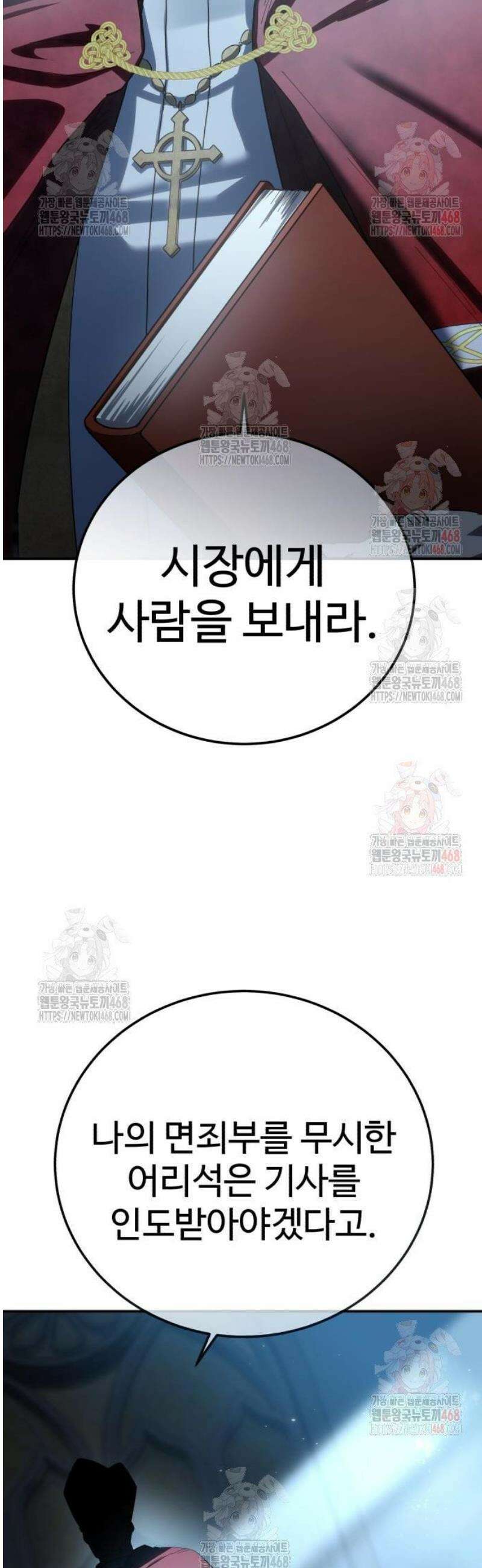 별을 품은 소드마스터 91화 8