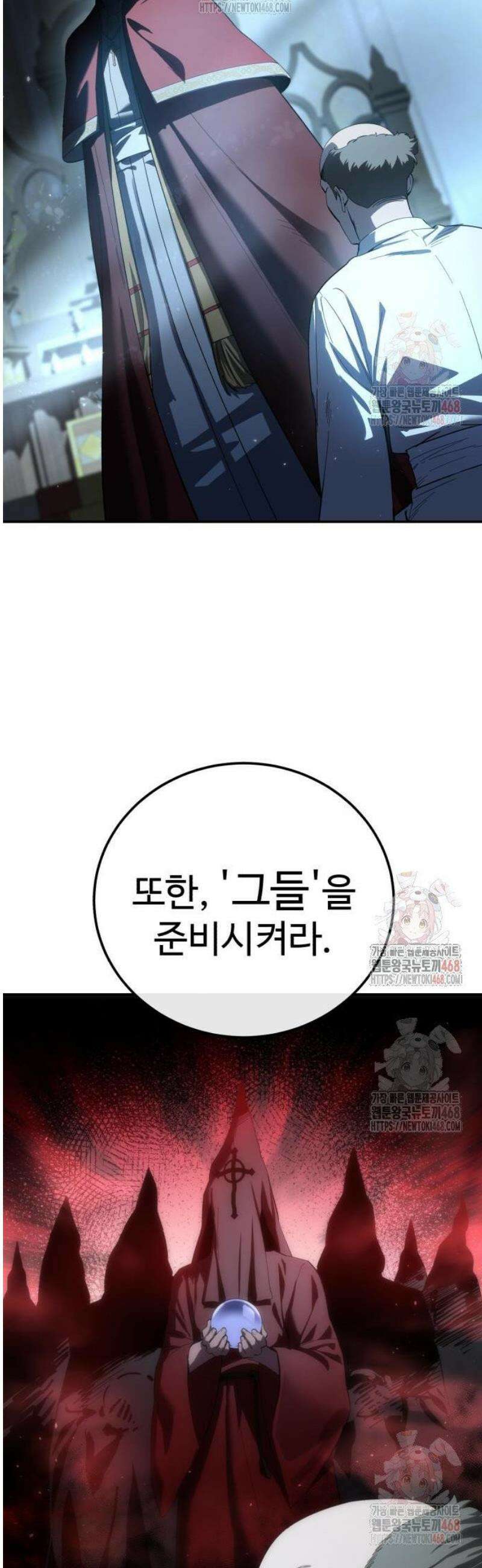 별을 품은 소드마스터 91화 9