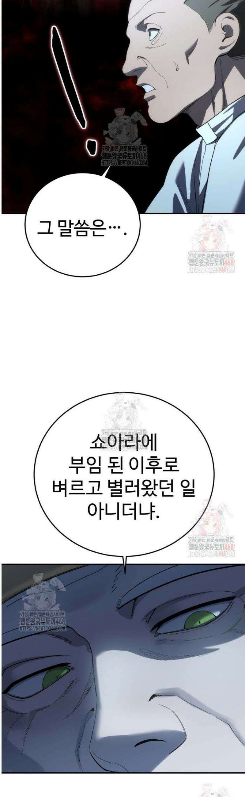 별을 품은 소드마스터 91화 10