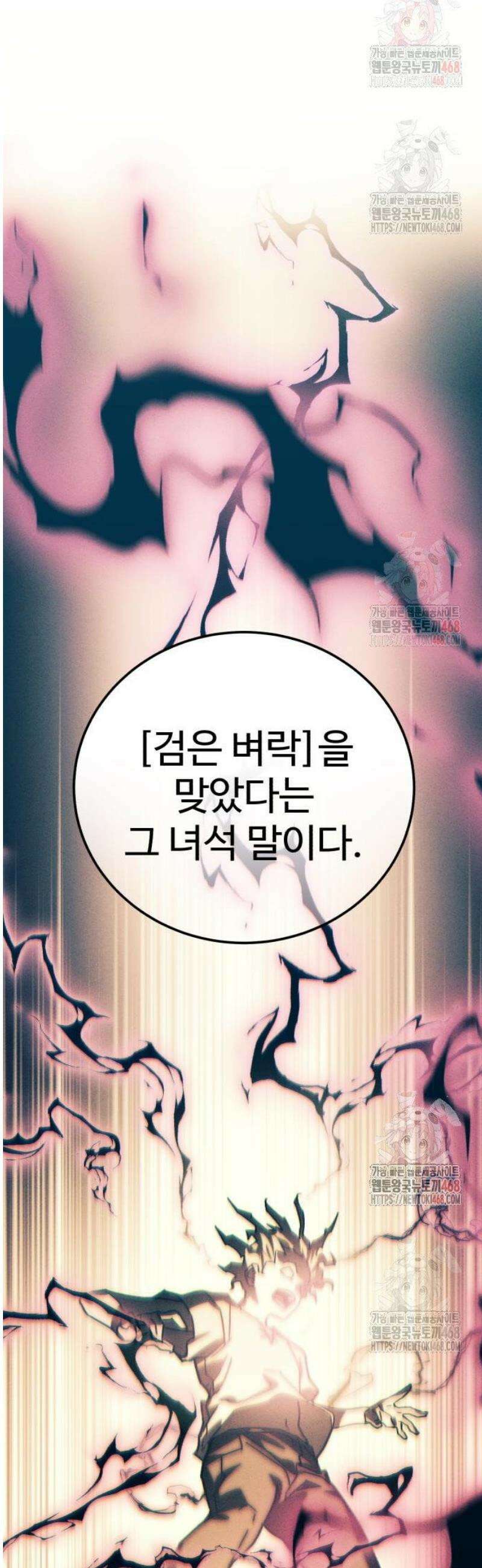 별을 품은 소드마스터 91화 11