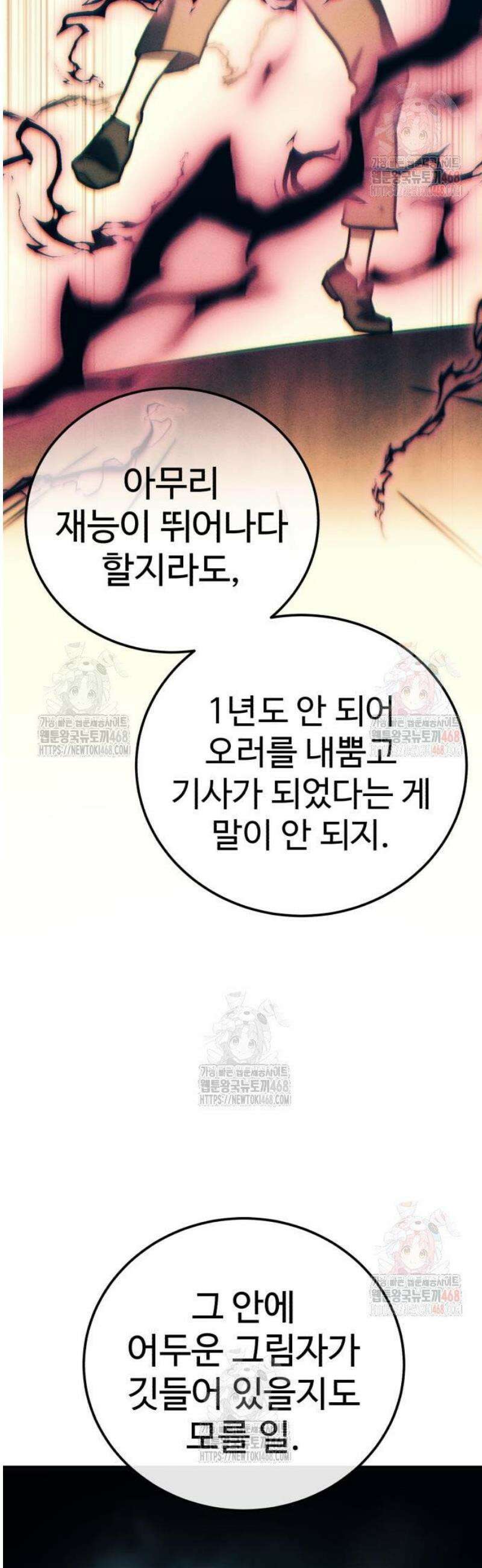 별을 품은 소드마스터 91화 12