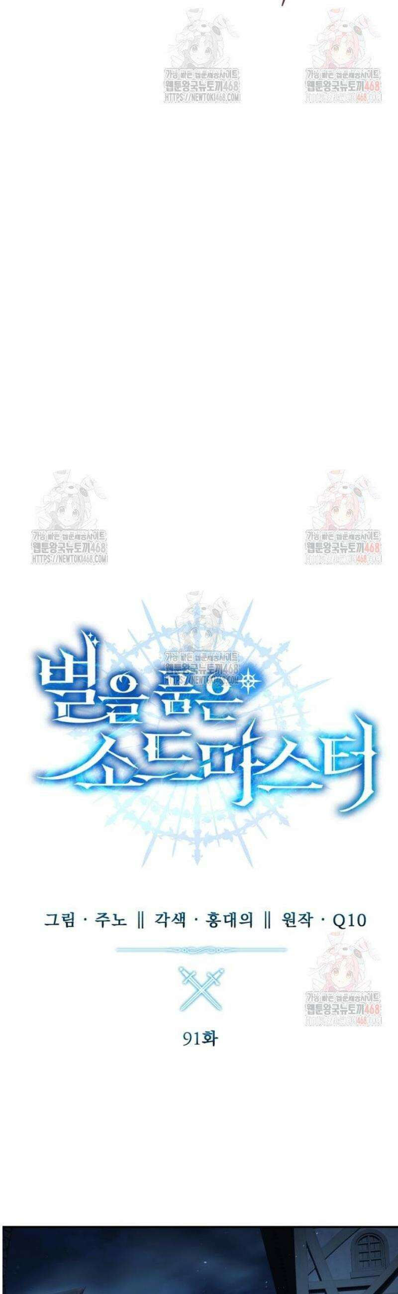 별을 품은 소드마스터 91화 15
