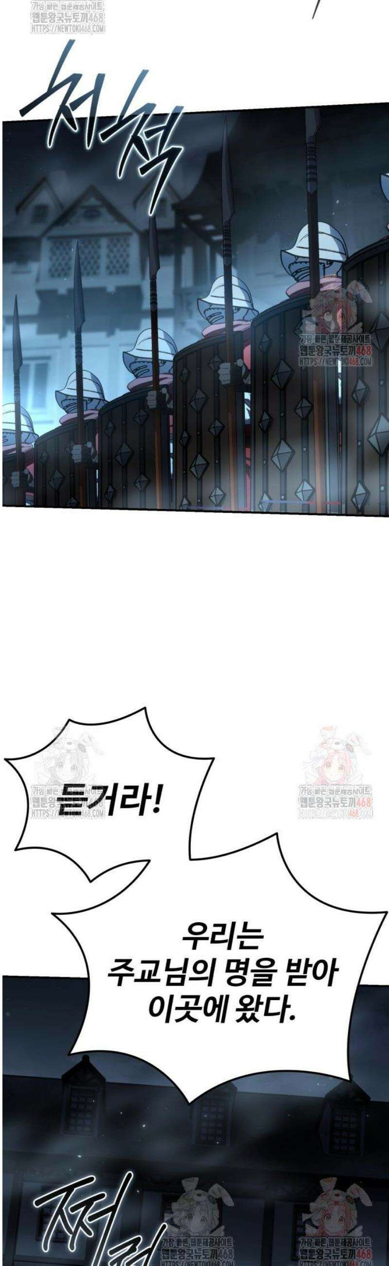 별을 품은 소드마스터 91화 18