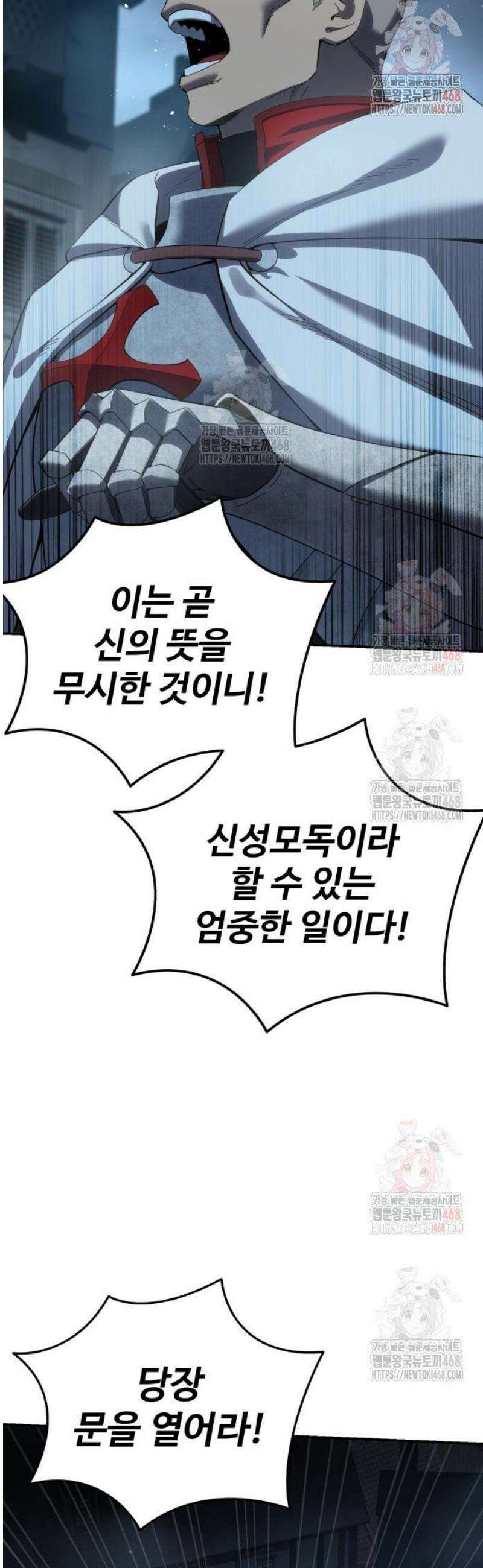별을 품은 소드마스터 91화 20