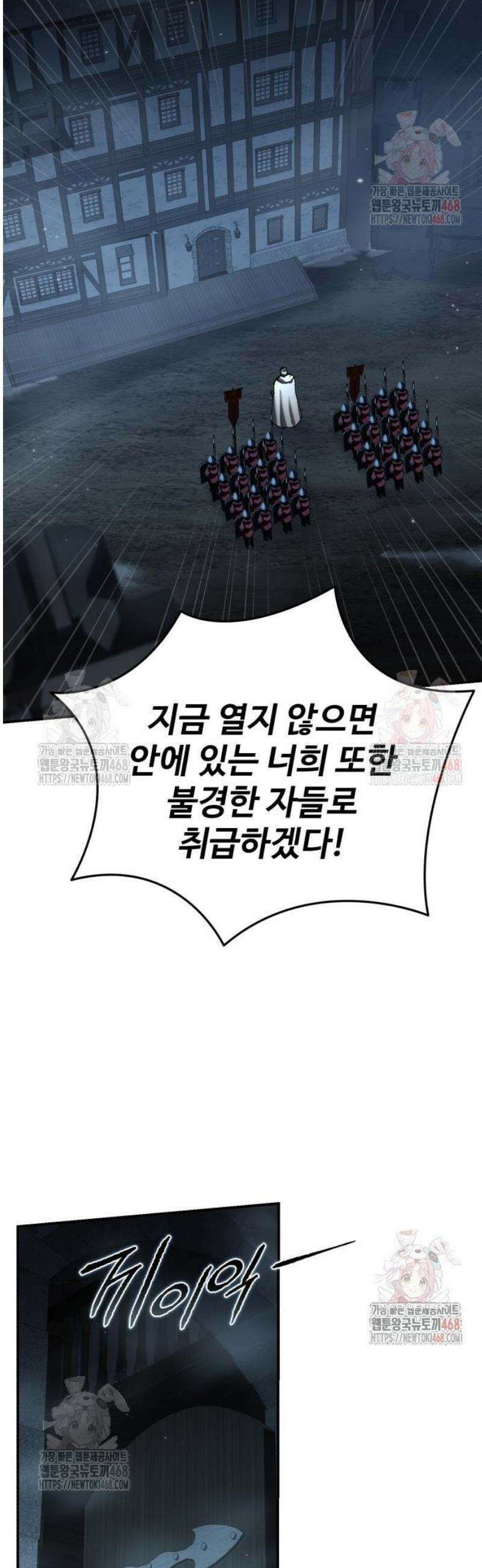 별을 품은 소드마스터 91화 21