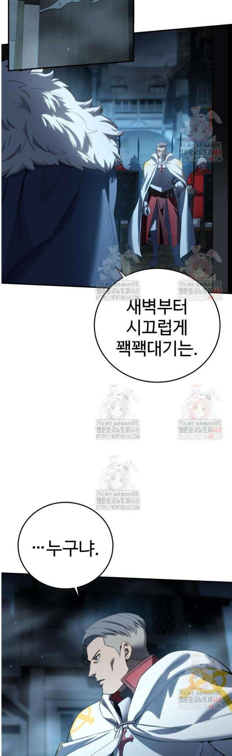 별을 품은 소드마스터 91화 22