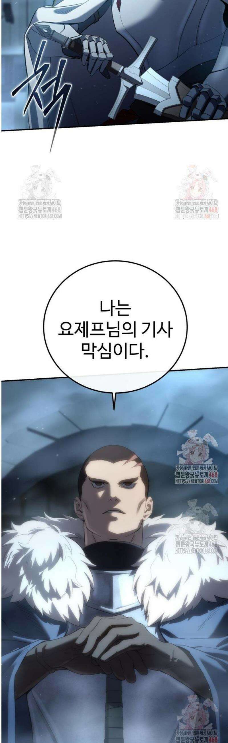 별을 품은 소드마스터 91화 23