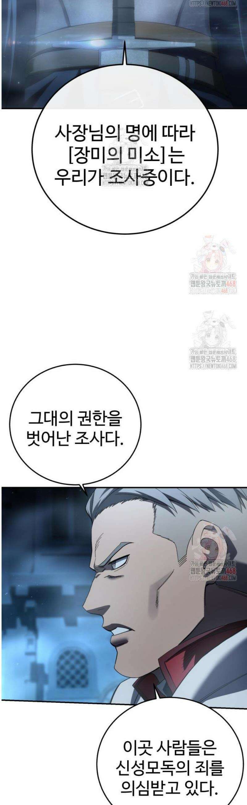 별을 품은 소드마스터 91화 24