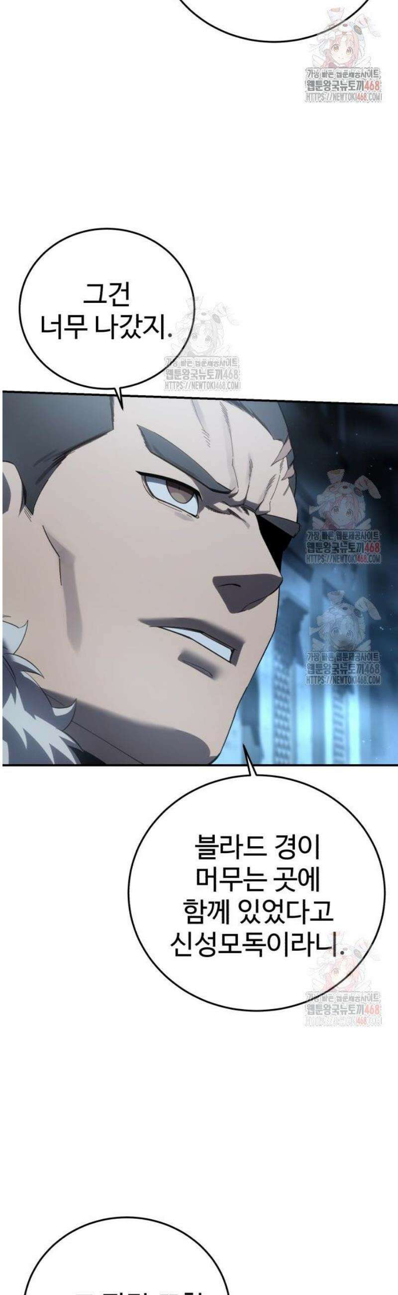 별을 품은 소드마스터 91화 25