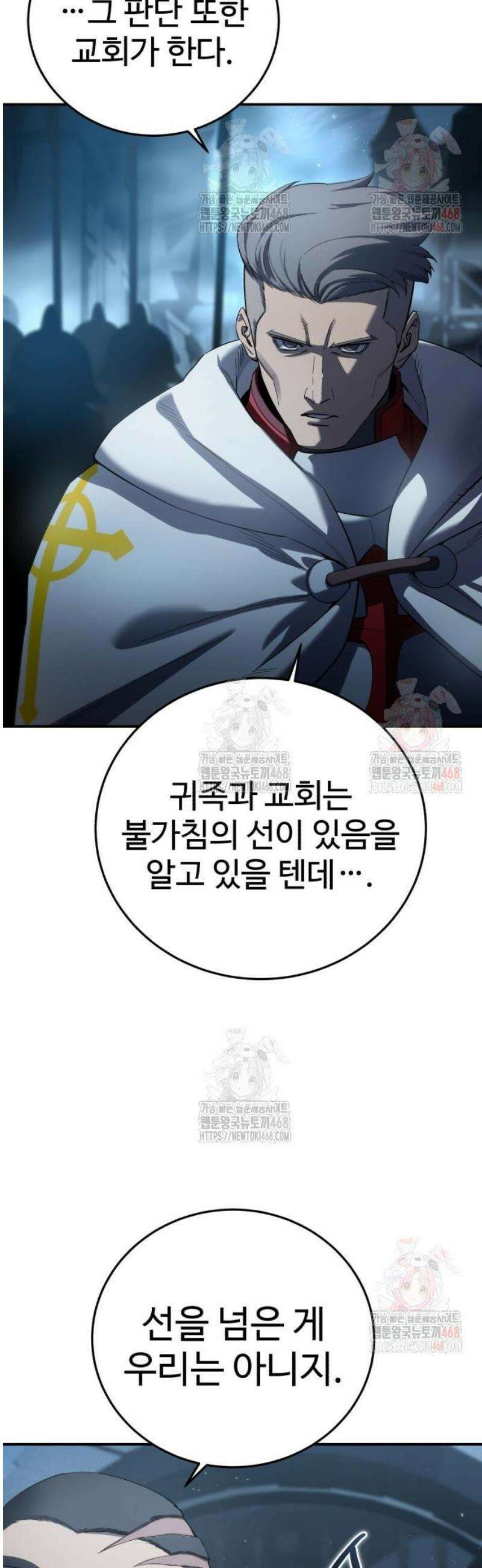 별을 품은 소드마스터 91화 26
