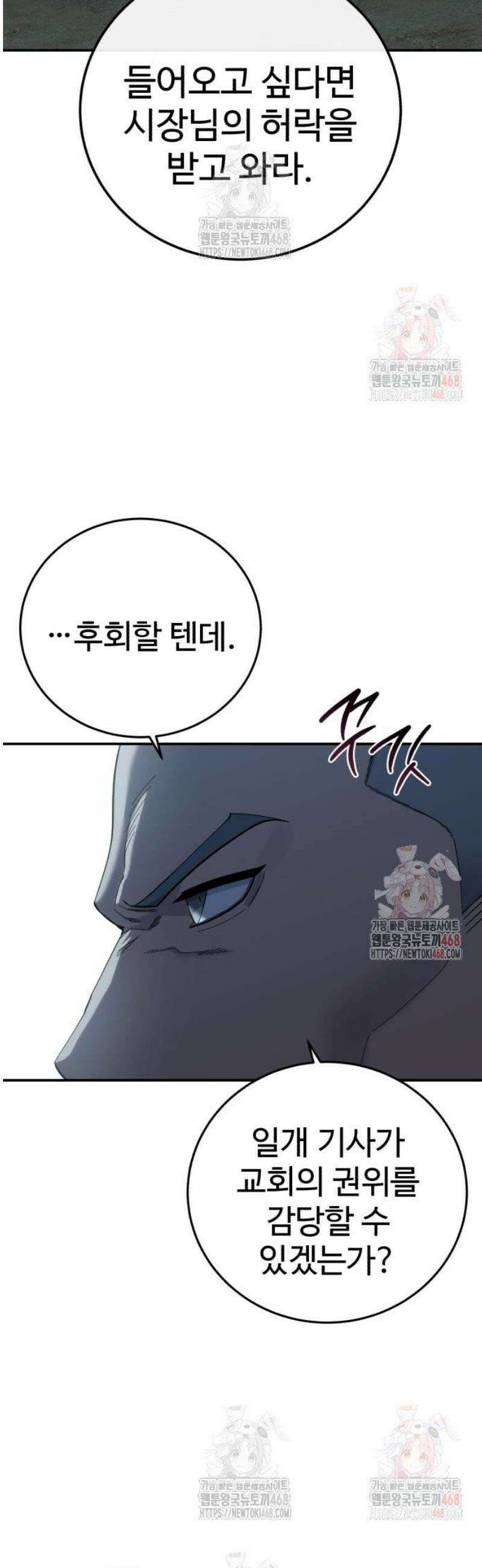 별을 품은 소드마스터 91화 30