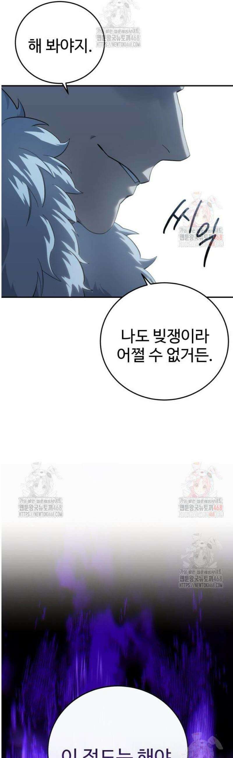 별을 품은 소드마스터 91화 31