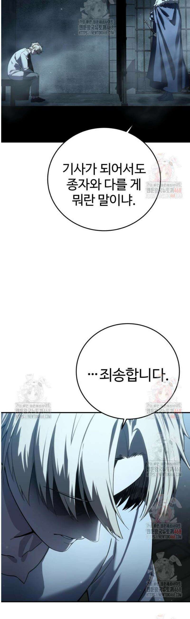 별을 품은 소드마스터 91화 36