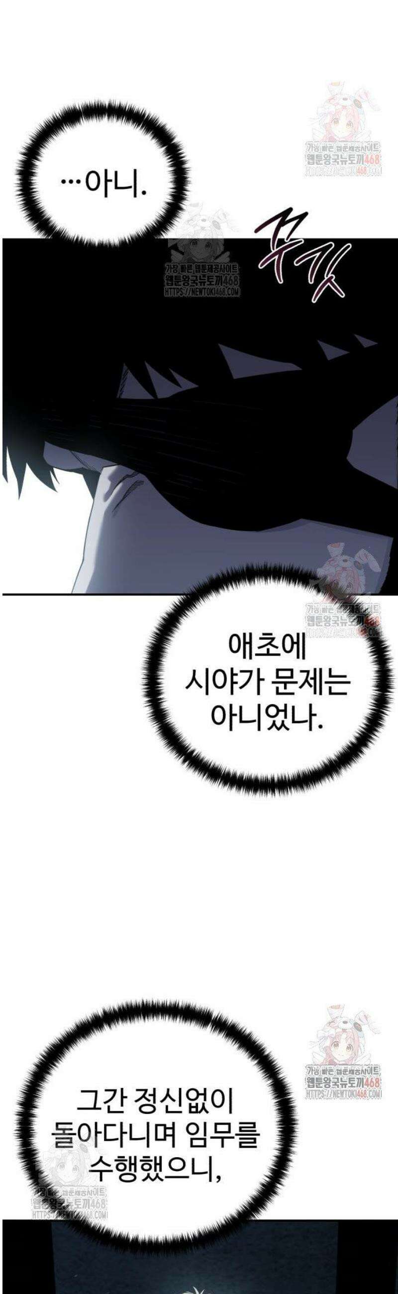 별을 품은 소드마스터 91화 38