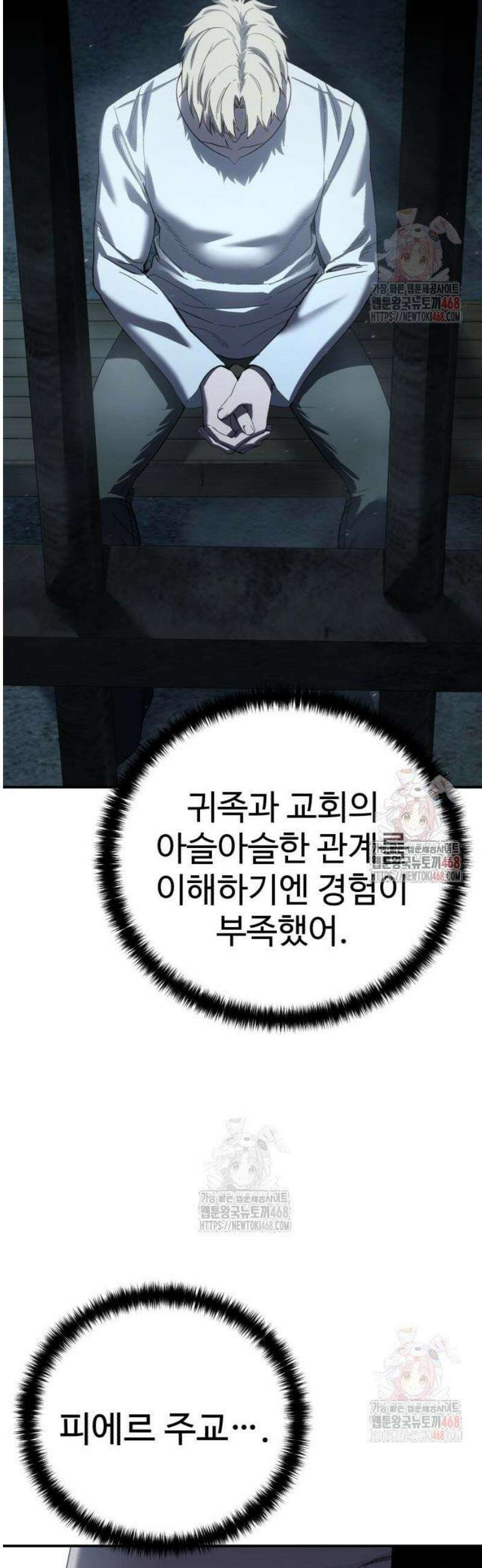 별을 품은 소드마스터 91화 39