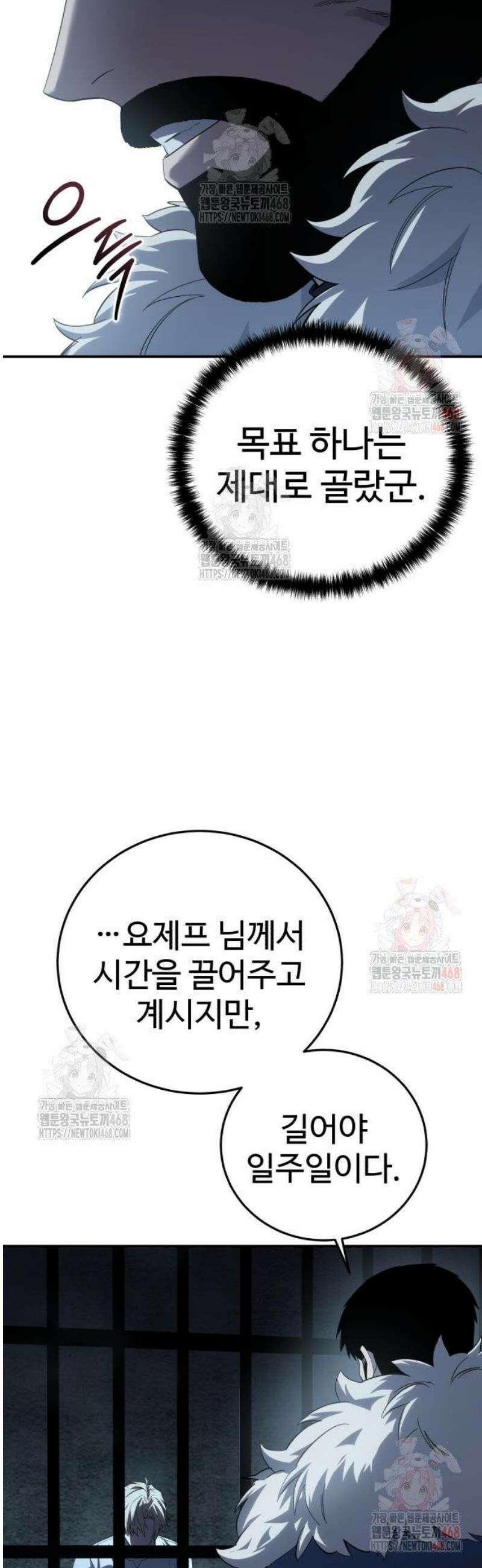 별을 품은 소드마스터 91화 40