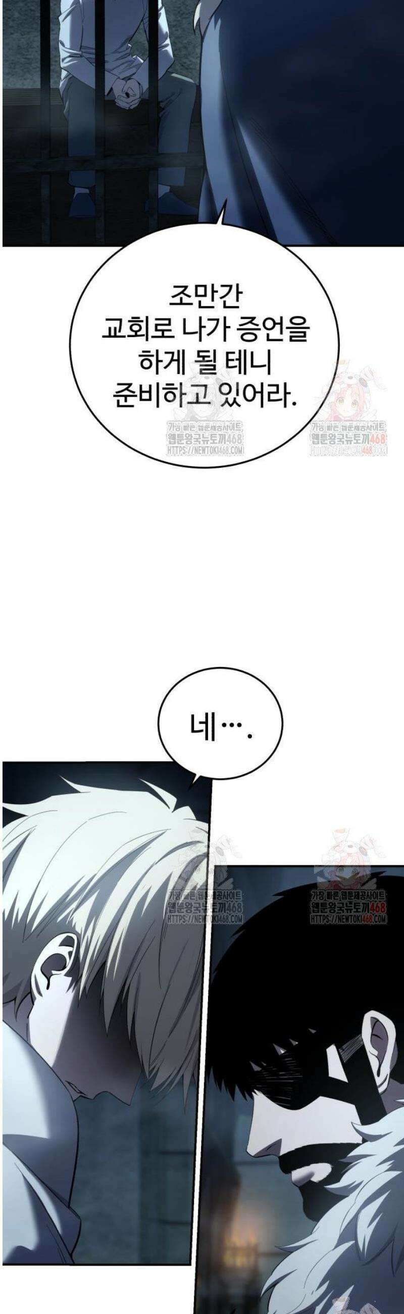 별을 품은 소드마스터 91화 41