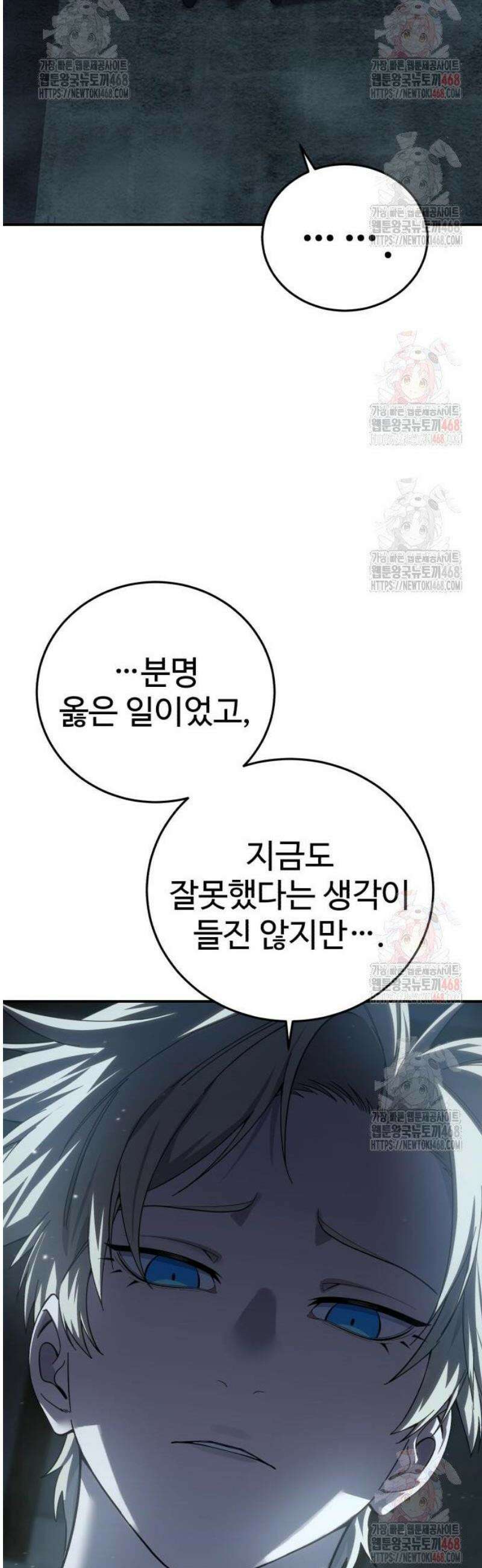 별을 품은 소드마스터 91화 44