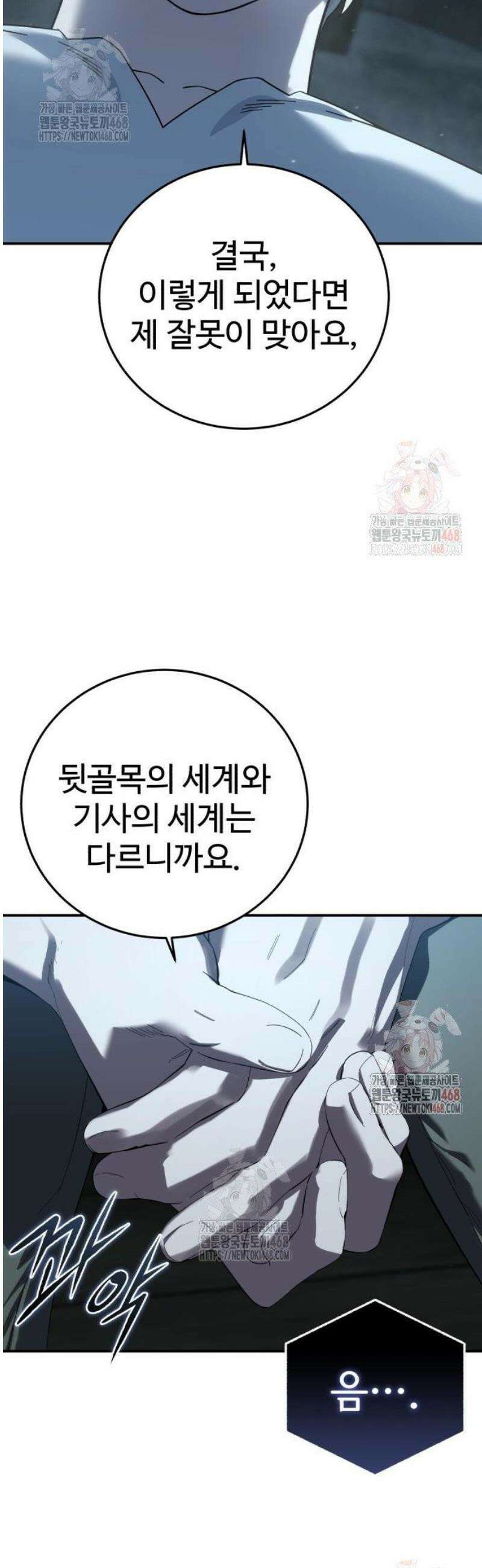 별을 품은 소드마스터 91화 45