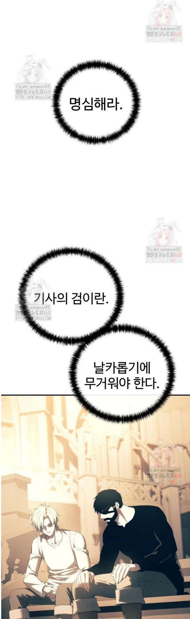 별을 품은 소드마스터 91화 46