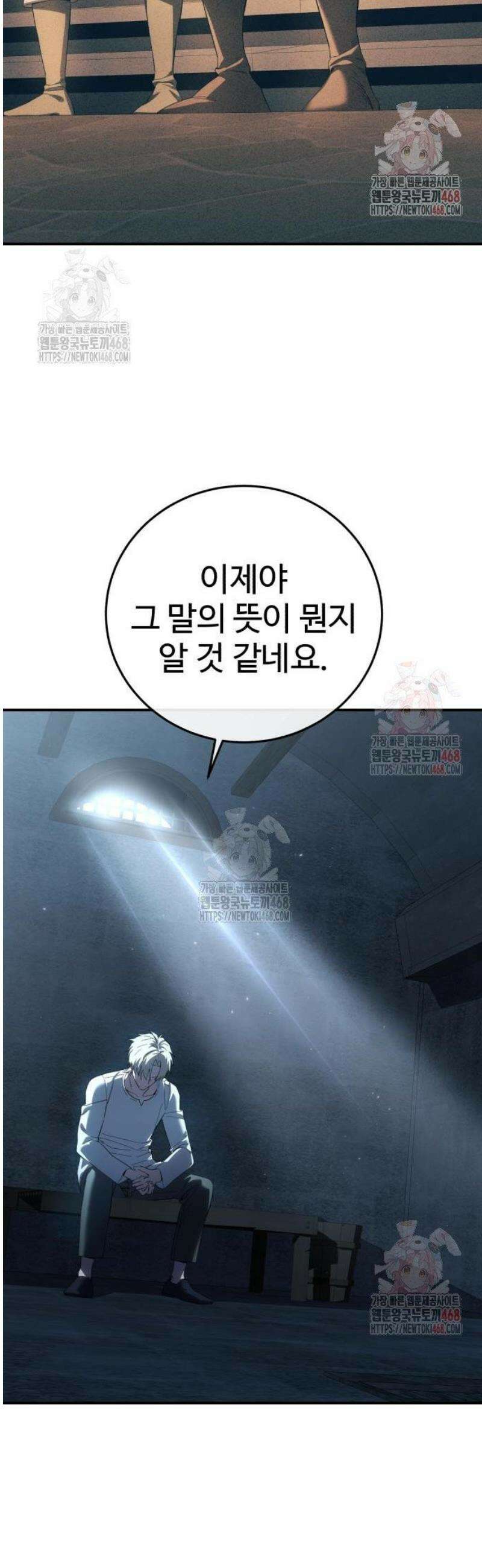 별을 품은 소드마스터 91화 47