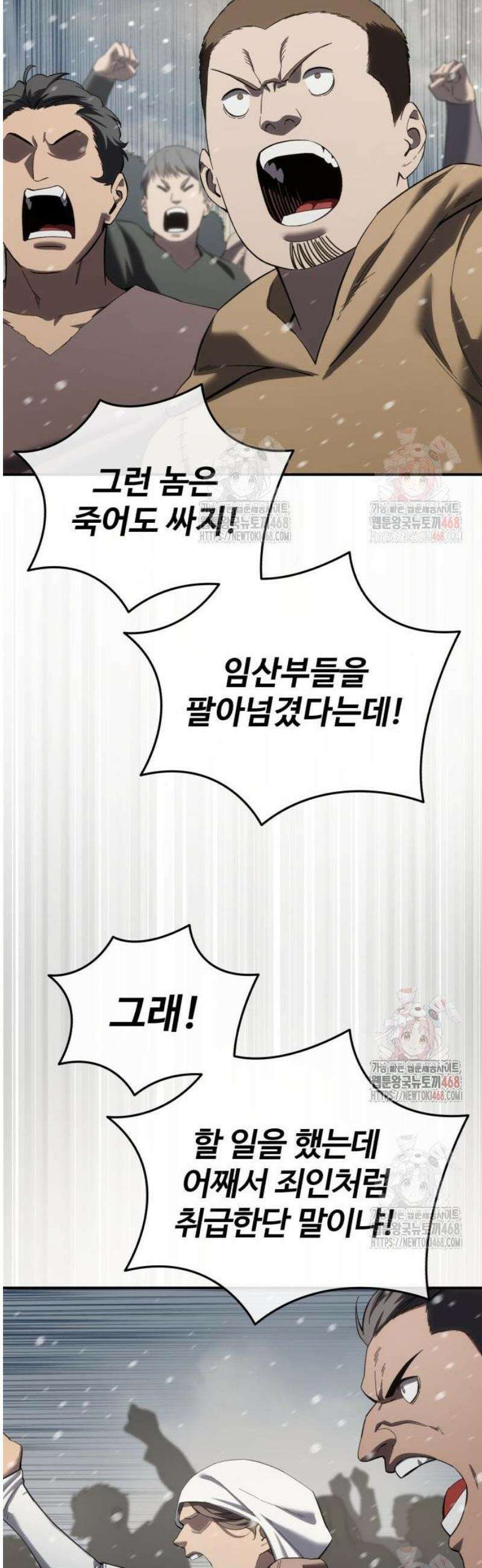 별을 품은 소드마스터 91화 52
