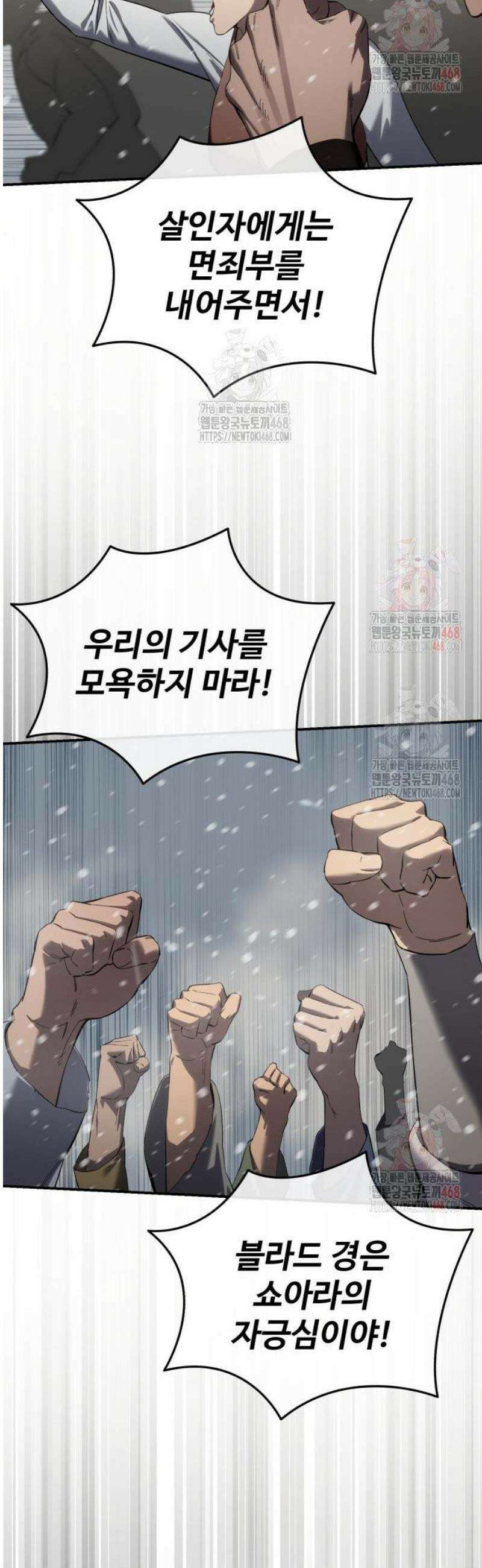 별을 품은 소드마스터 91화 53