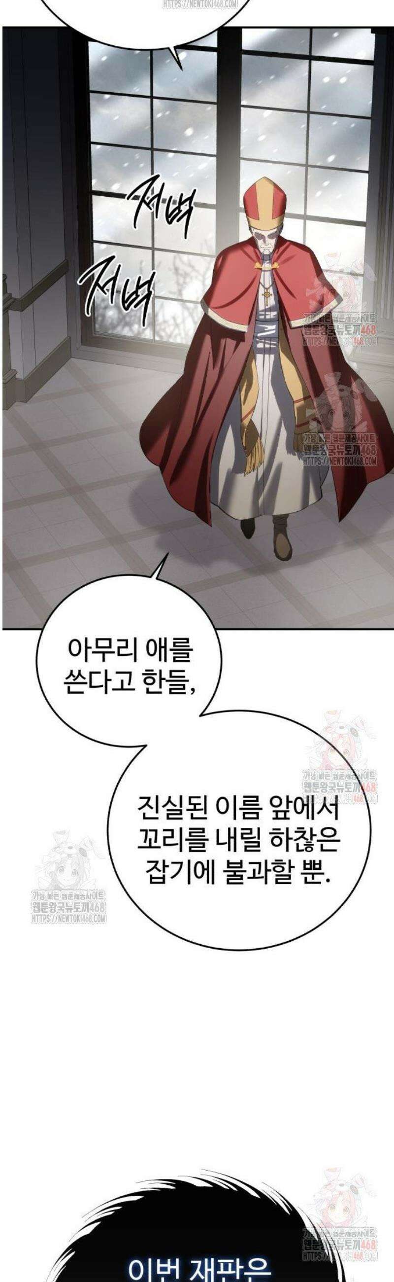 별을 품은 소드마스터 91화 56