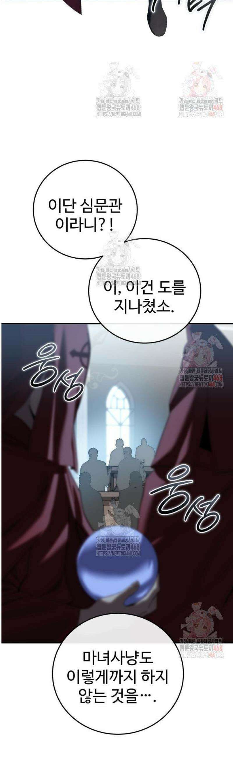 별을 품은 소드마스터 91화 63