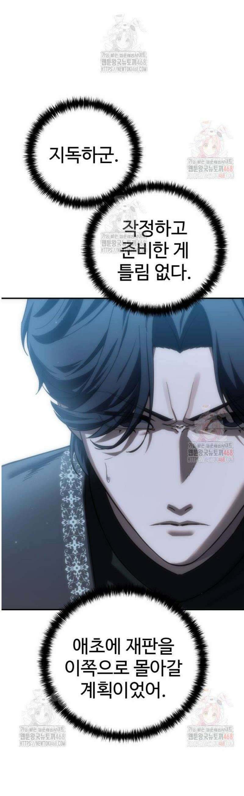 별을 품은 소드마스터 91화 64