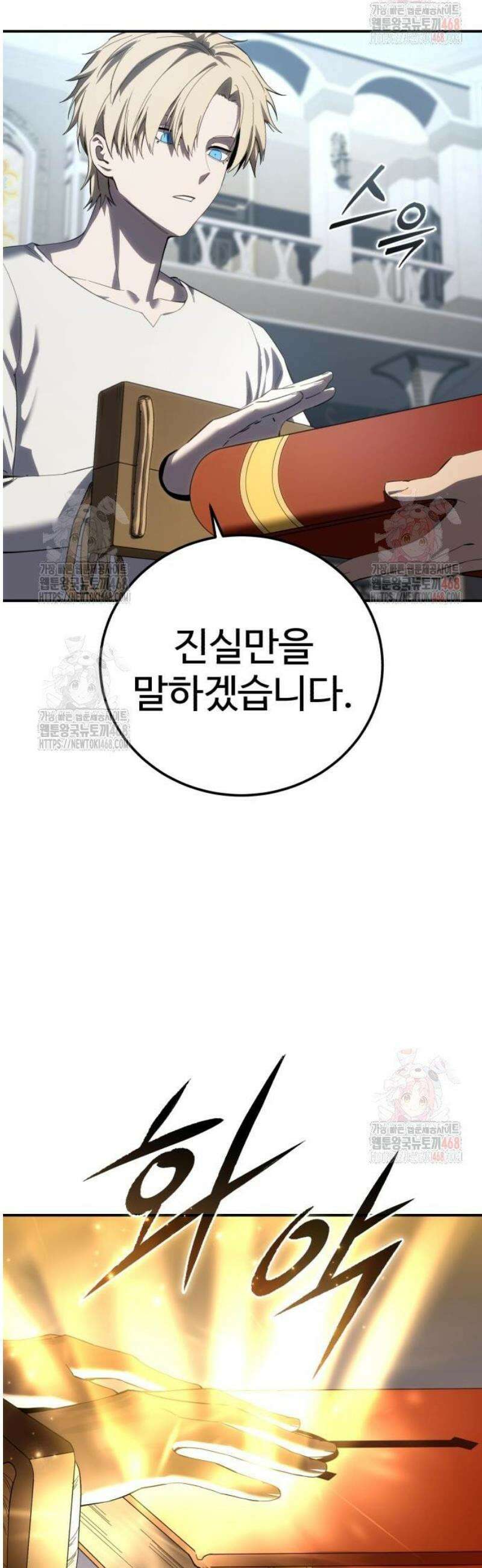 별을 품은 소드마스터 91화 67