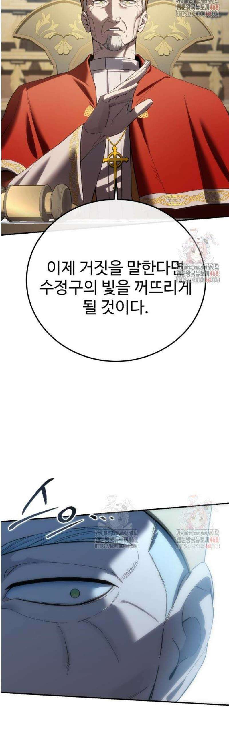 별을 품은 소드마스터 91화 72