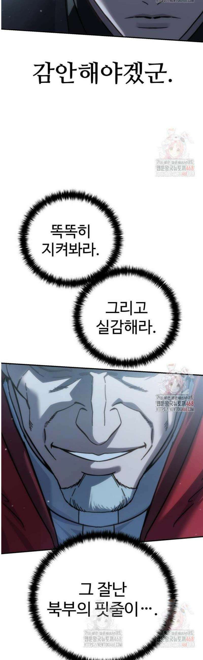 별을 품은 소드마스터 91화 74