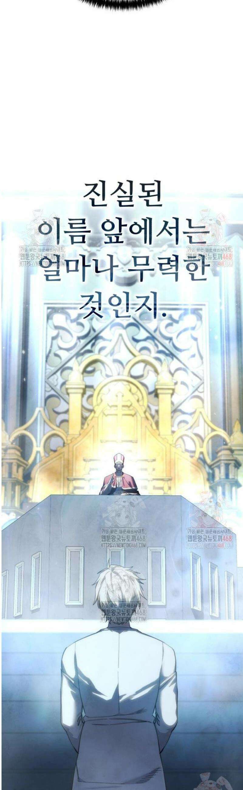 별을 품은 소드마스터 91화 75