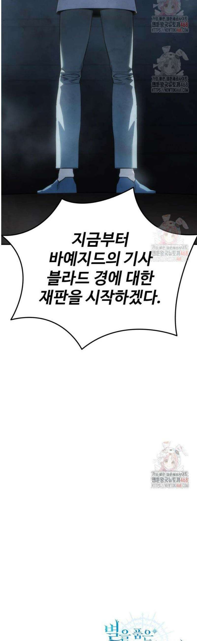 별을 품은 소드마스터 91화 76